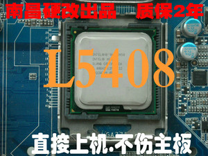 E0 免费刷码 低温化CPU 至强四核 L5408 南昌硬改 斗E5450 Q9300