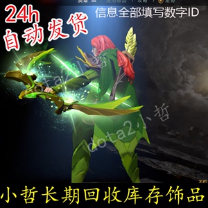 dota2/风行/WR/风行者/ti6/不朽/小红本/疾隼之翔/武器/特效弓