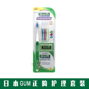 进口美国GUM正畸牙刷套装 牙缝刷 牙线牵引器 正畸保护蜡