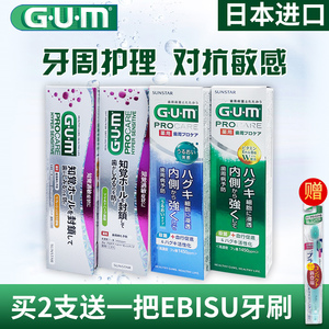 GUM牙周活力护理牙膏日本进口除异味杀菌牙龈黑三角红肿松动过敏