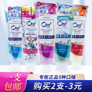 Ora2皓乐齿果味牙膏水蜜桃茉莉口气清新去渍含氟日本进口女生防蛀