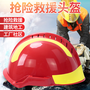 抢险救援头盔户外安全头盔应急地震救助F2安全帽防护镜手电灯支架