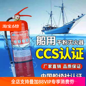 船用干粉灭火器水基9L泡沫2公斤4/5/6/8KG45L船检证CCS认证船级社