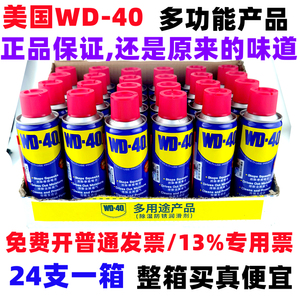 美国WD40除锈剂防锈润滑剂金属强力螺丝螺栓松动剂防锈油喷剂整箱