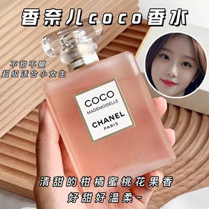 【香港直邮】Chanel香奈儿香水可可小姐coco女士清新之水香氛50ml