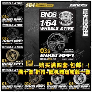 [现货]BNDS 1:64改装轮毂 BC26403SB多种颜色车模配件附带轮胎轮