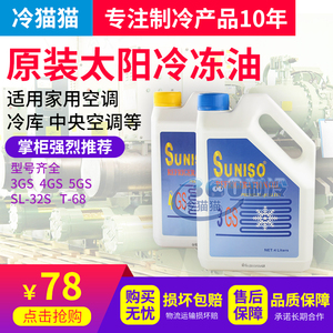 SUNISO太阳冷冻油3GS/4GS/5GS中央空调压缩机润滑油机组冷冻机油