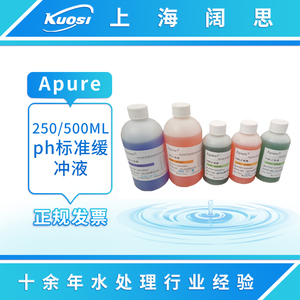 Apure标准ph缓冲液250/500ML测试标准溶液ph电极校正液ph标准液