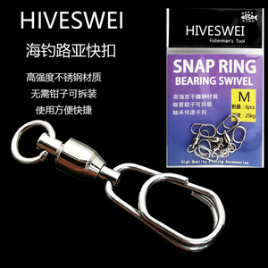 HIVESWEI深海船钓铁板快扣高速轴承8字环 路亚徒手连接器快速别针