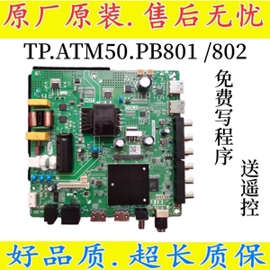 原装TP.ATM50.PB801全新37-50寸网络主板TP.SK518D.PB802智能电视