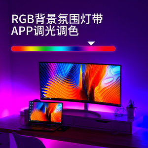 RGB灯带装饰自粘电脑显示器电竞氛围灯电视usb5v桌面机箱led灯条