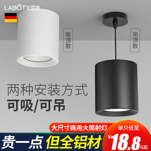 明装筒灯4寸5寸6寸8寸led吸顶桶灯圆形商场办公楼理发店吊线射灯