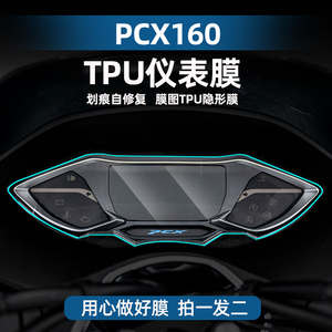 适用本田PCX160 TPU仪表膜摩托车划痕自修复贴膜贴纸贴花改装配件