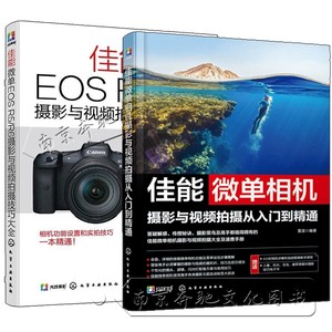 2册佳能微单相机摄影与视频拍摄从入门到精通 雷波+佳能微单EOS R5 R6摄影与视频拍摄技巧 Canon摄影教程人物风光动物建筑摄影书籍