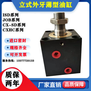 君凡型CXHC JOB液压立式外牙螺纹方形模具薄型油缸CX-SD32X40X50