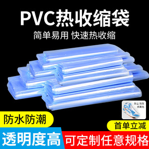 pvc热缩膜袋吹热风机大号透明塑封鞋膜筒状pof包装密封收缩膜定制