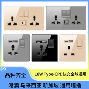 type-c英式英标13a智能PD快充一开三孔带USB充电18W开关插座面板