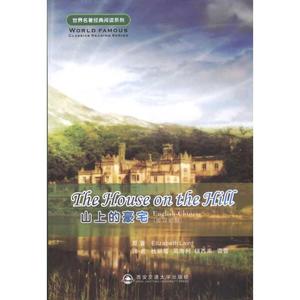 正版世界名著经典阅读系列山上的豪宅英国莱尔德ElizabethLaird编杜丽霞吴海利钮西来译