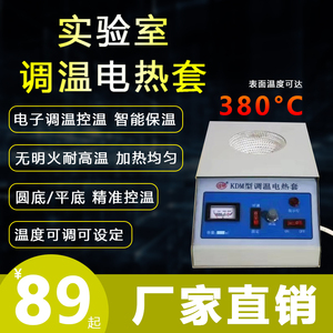 华鲁电热套1000ml调温恒温保温实验室用磁力搅拌可调数显加热仪器