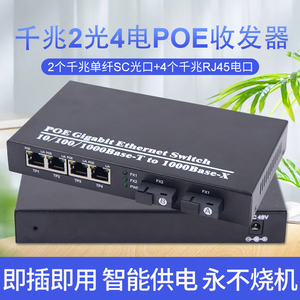 锐闪  千兆2光4电POE光纤收发器 POE供电光纤交换机 单模单纤 双光口  级联串联POE监控摄像头