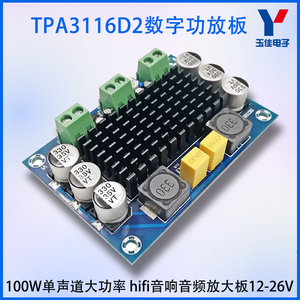 原装进口TPA3116D2芯片数字功放板单声道100W功放模块XH-M542