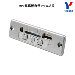 5V3.7V MP3解码板USB SD读卡板MP3模块 2×3W功放音箱解码器