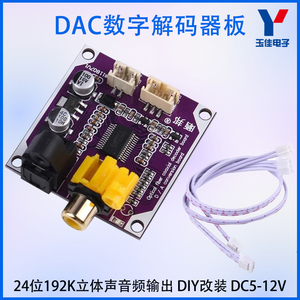 DAC数字解码器DIY改装24位192K光纤同轴解码板立体声音频输出
