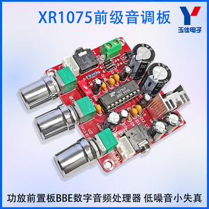 XR1075前级音调板功放前置板BBE数字音频处理器数字调音板