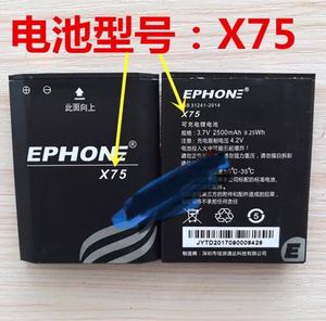 EPHONE易丰E61VS电池 X75手机电池  电板 2500mah