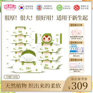 顺顺儿韩国进口婴儿专用手口湿巾宝宝湿巾纸绿色10大包
