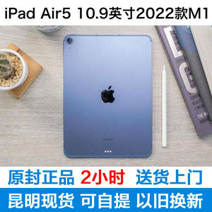 Apple/苹果 10.9英寸 iPad Air5昆明M1平板现货iPadair5以旧换新