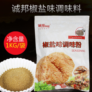 诚邦椒盐粉 胡椒粉撒料1kg 烧烤鸡排调味料 鱿鱼裹粉 诚邦孜然粉