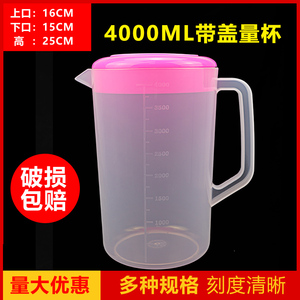 4000ml 冷热茶水壶加厚带盖塑料量杯/带刻度量水杯/量桶/免邮