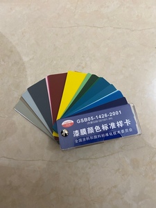 2024正品国标色标卡GSB05-1426-2001漆膜颜色标准样卡涂料GSB色卡
