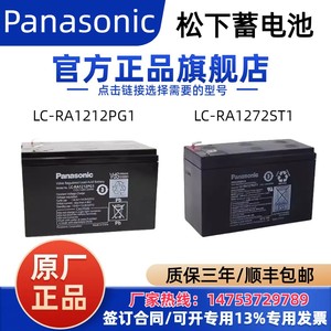 松下蓄电池LC-RA127R2T1 LC-RA1212PG1 UP-RW1236ST1 UPRW1245ST1