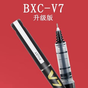 日本PILOT百乐BXC-V7升级版可换墨胆中性笔0.7mm黑笔直液式走珠笔