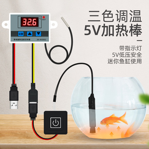 USB迷你加热棒/微型小鱼缸乌龟缸/超短小型电子温控/5V低水位防爆