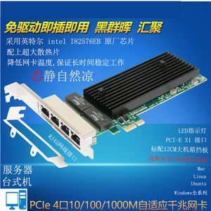 PCI-E千兆网卡4口INTEL台式机英特尔I82576EB电脑黑群晖服务器