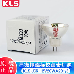 北京普朗 DNM-9602 电脑洗板机 酶标仪灯泡 KLS JCR 12V20WA20H/3