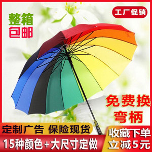 人寿太平洋新华人保险广告伞大伞16骨长柄儿童伞橙色伞彩虹伞定制