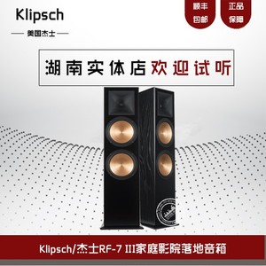 美国klipsch杰士RF-7 III 参考系列音箱 高保真家用落地音响