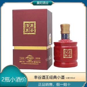 ［2瓶小酒价 100ml/瓶］丰谷酒王经典小酒版52度/48度 浓香型白酒