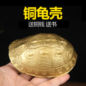 纯黄铜乌龟壳铜手把件把玩工具龟壳工艺品送书送铜钱铜龟壳摆件