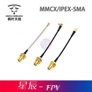 枫叶天线 航模高品质馈线 MMCX UFL SMA天空端 图传VISTA转接线