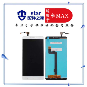 适用于小米MAX 小米max2 小米MAX3屏幕总成 触摸显示液晶内外一体