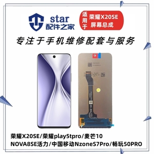 适用华为荣耀X20SE Play5Tpro S7pro SP200 麦芒10 屏幕总成液晶