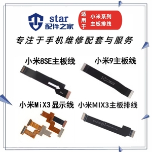 适用小米mix3 小米8SE 小米9 尾插排线 手机充电小板连接主板显示