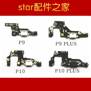 适用 华为P9 P9plus P10 P10Plus尾插充电小板送话器小板尾插排线