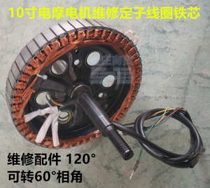 电动车电摩电机维修纯铜转定子线圈30H35磁钢48-60--72V8001000W