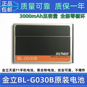 金立t1电池 天鉴T1手机电池 BL-G030B 原装电池 电板 3000mAh正品